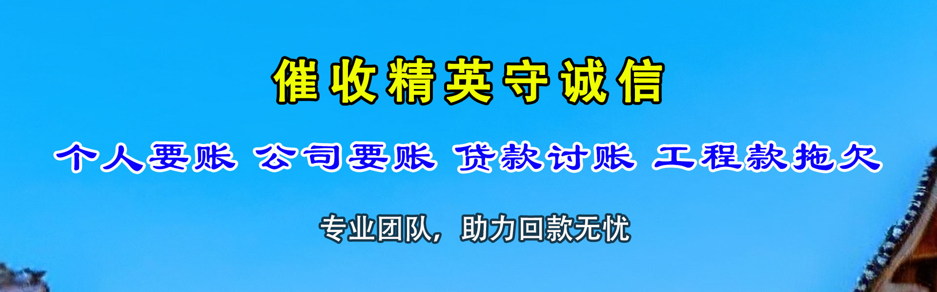 远安收账公司