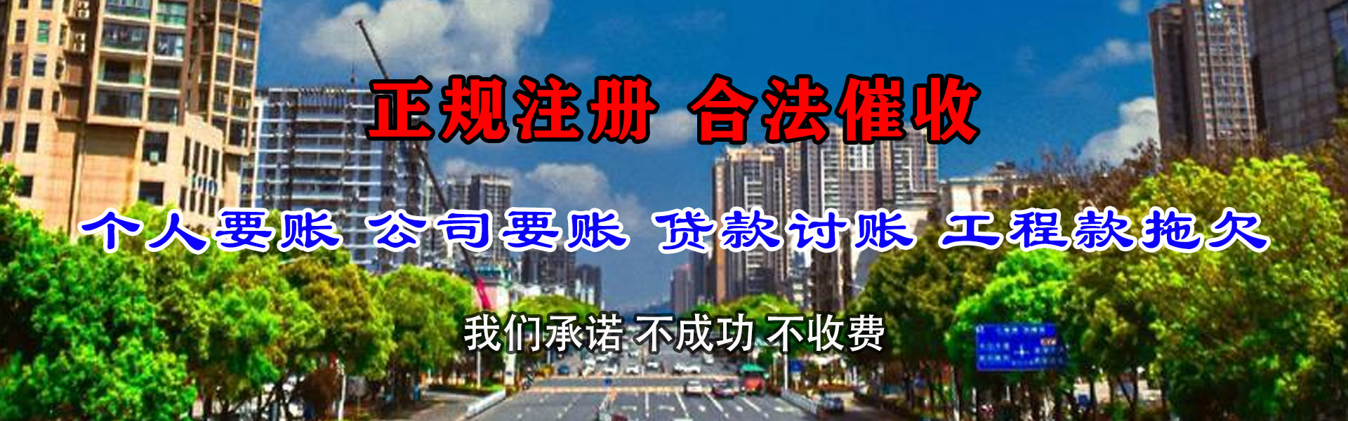 远安讨账公司